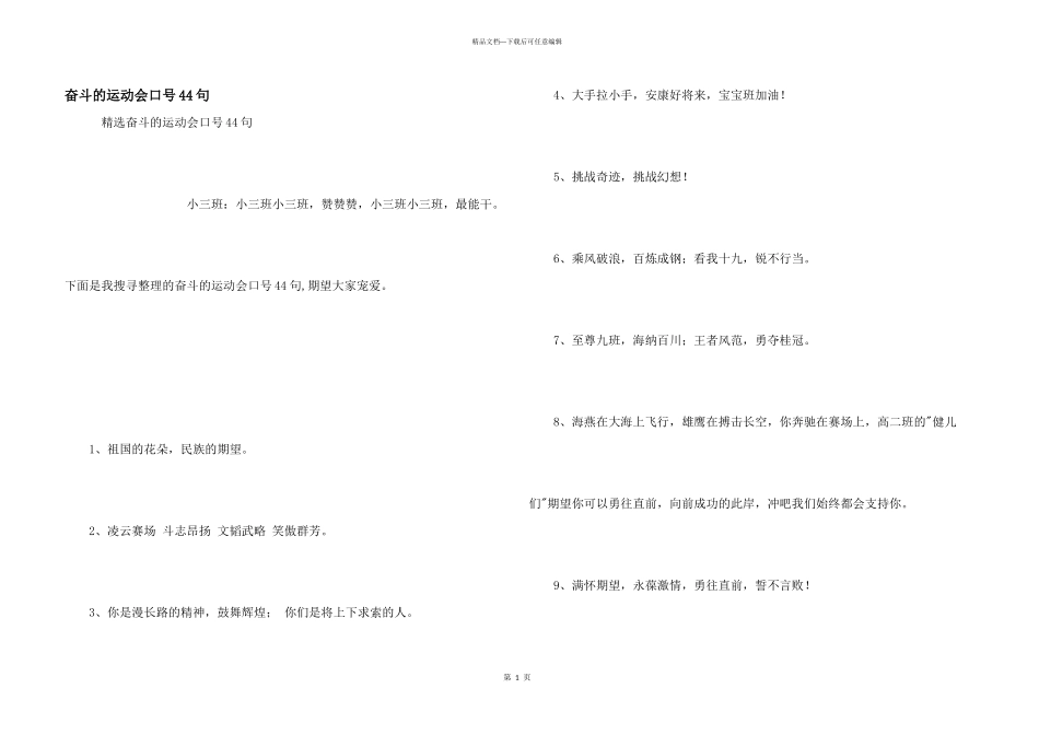 奋斗的运动会口号44句_第1页