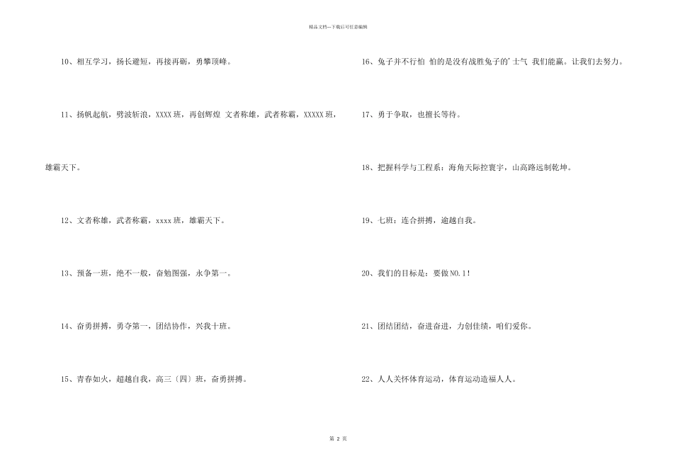 奋斗的运动会口号44句_第2页
