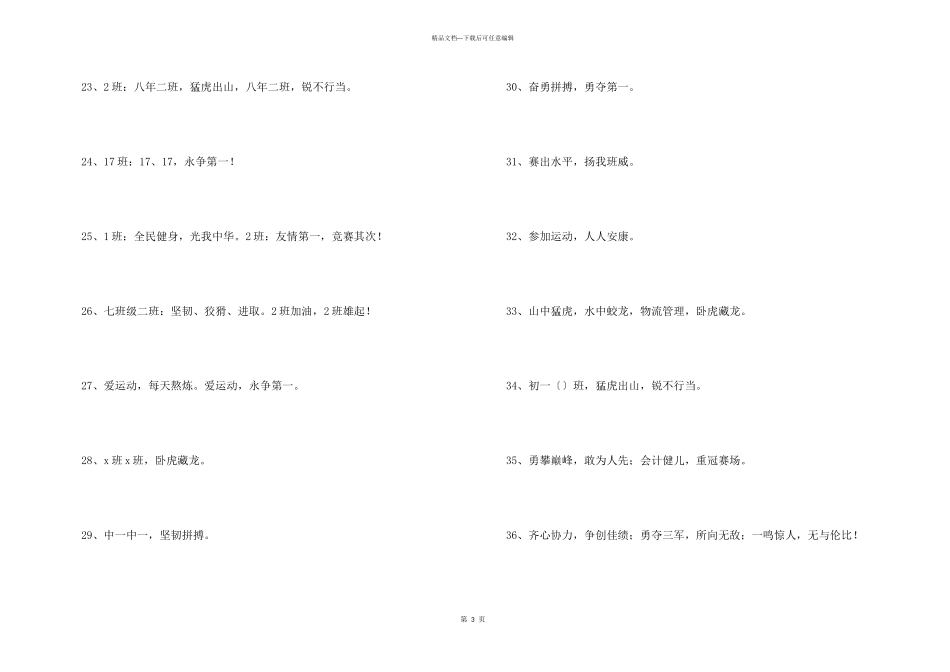 奋斗的运动会口号44句_第3页