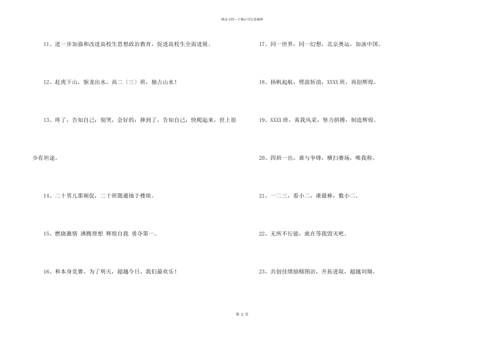 奋斗的运动会口号66条_第2页