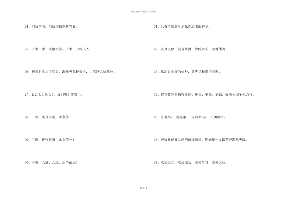 奋斗的运动会口号66条_第3页