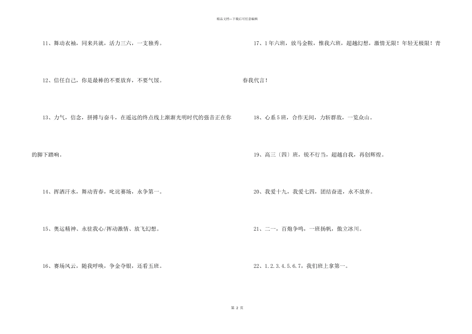 奋斗的运动会口号大汇总52句_第2页