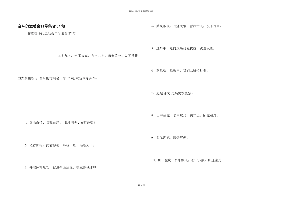 奋斗的运动会口号集合37句_第1页