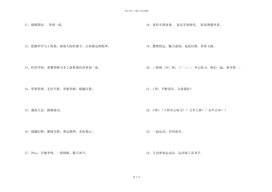 奋斗的运动会口号集合37句_第2页
