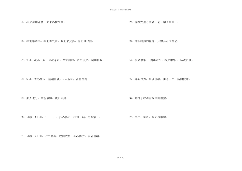 奋斗的运动会口号集合37句_第3页
