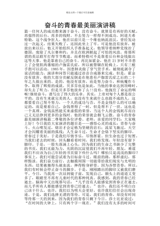 奋斗的青春最美丽演讲稿