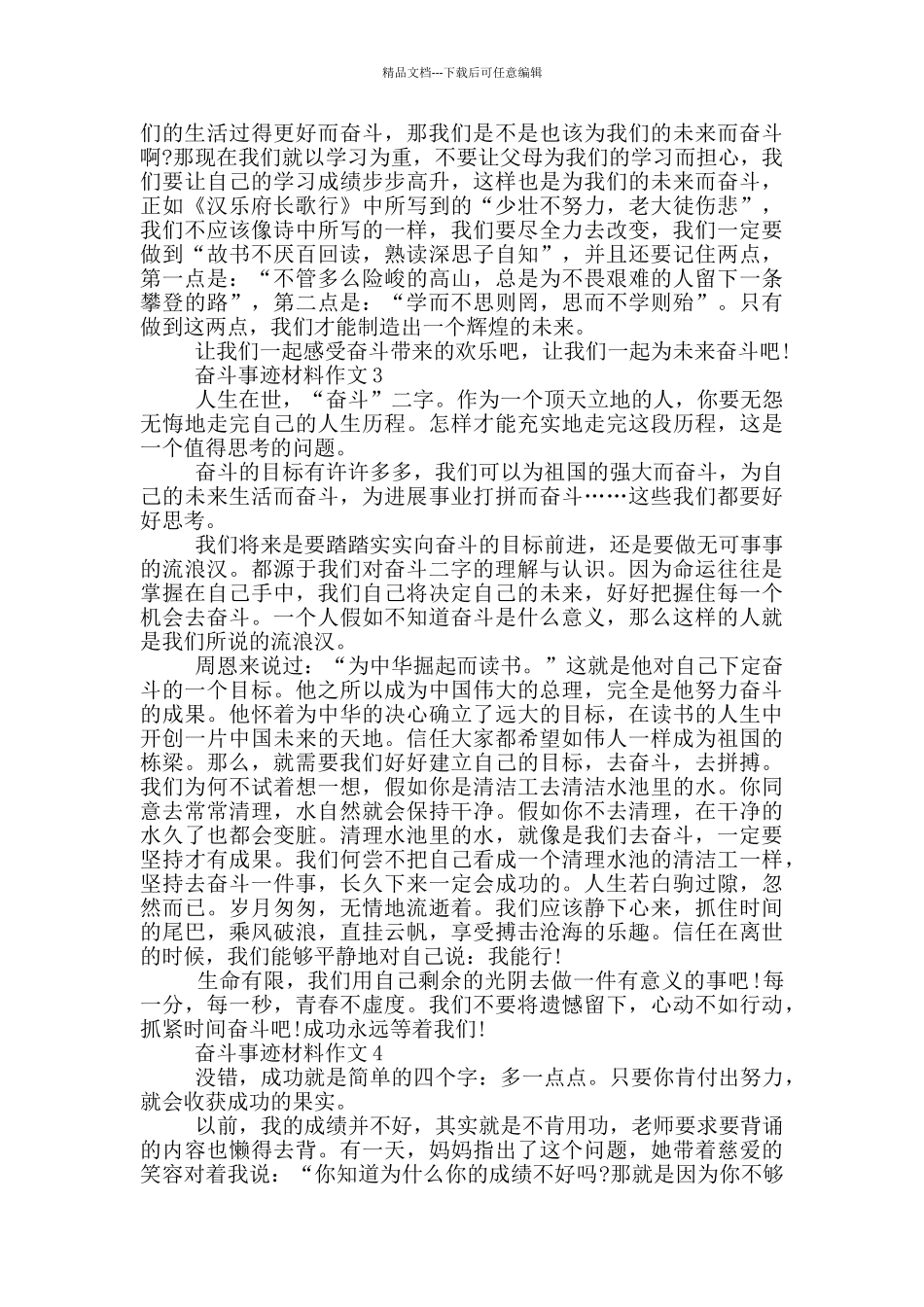 奋斗者感人事迹800字_第2页