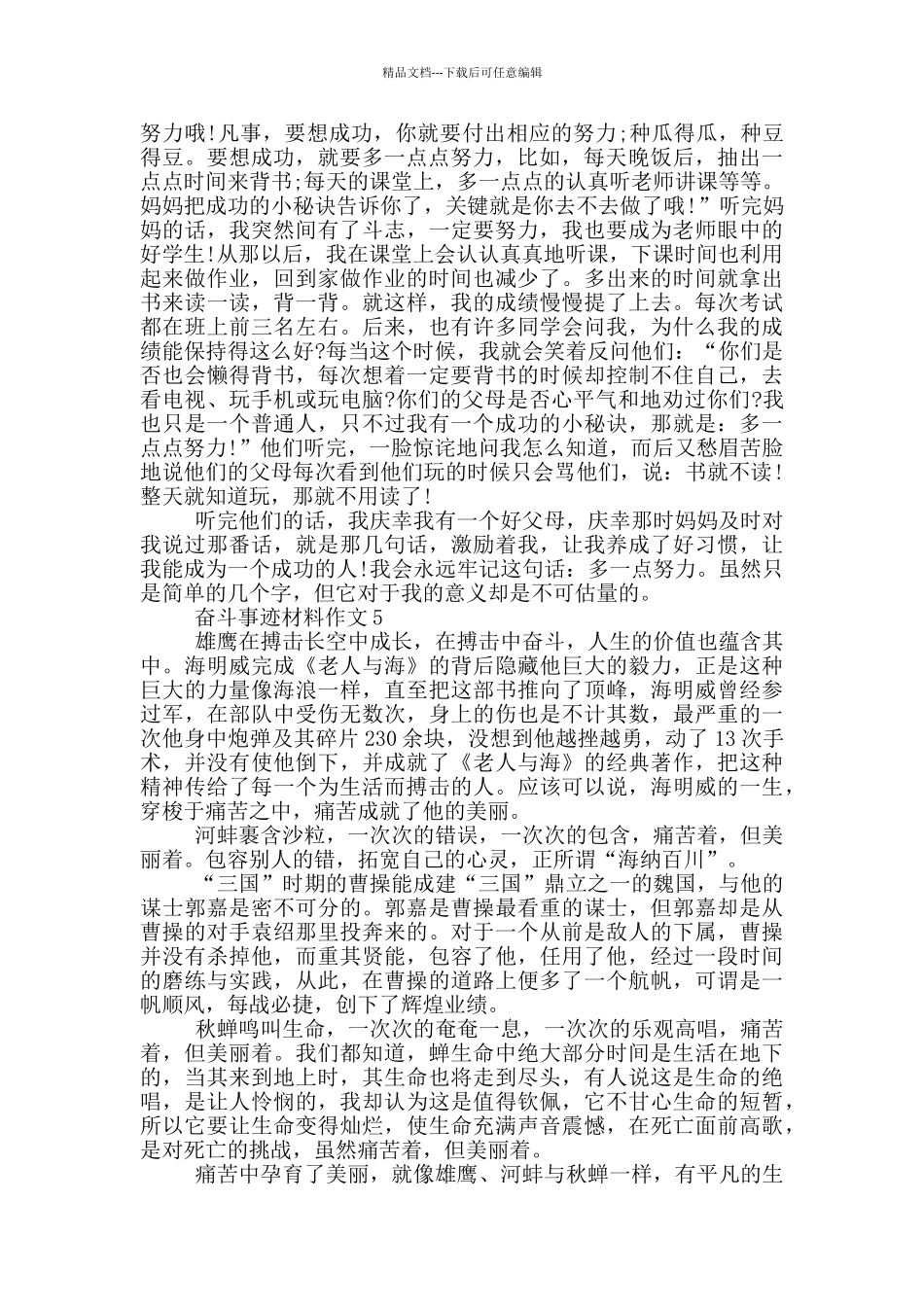 奋斗者感人事迹800字_第3页