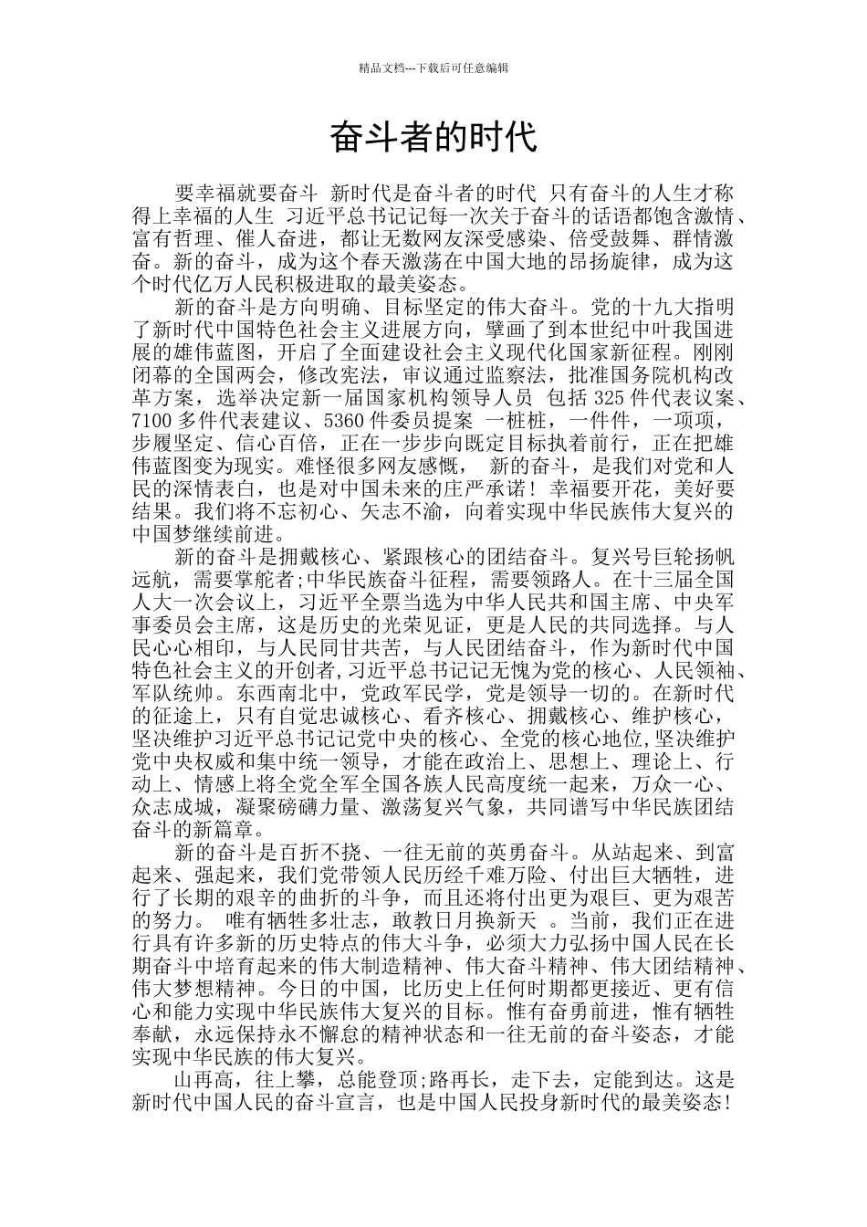奋斗者的时代_第1页