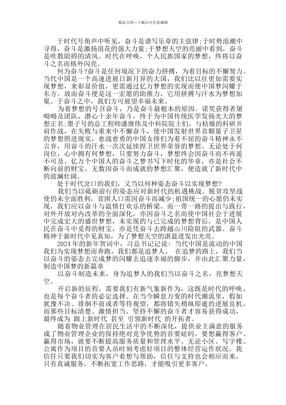 奋斗者的时代_第2页