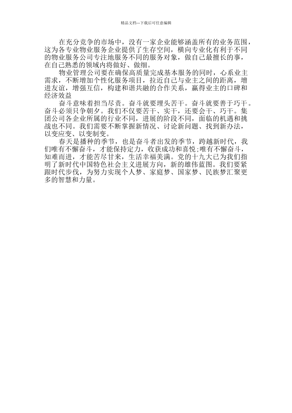 奋斗者的时代_第3页