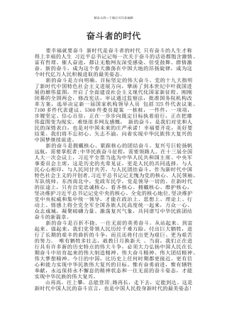 奋斗者的时代