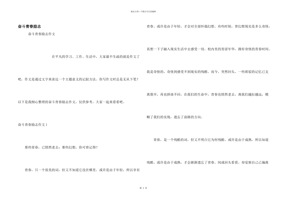奋斗青春励志_第1页