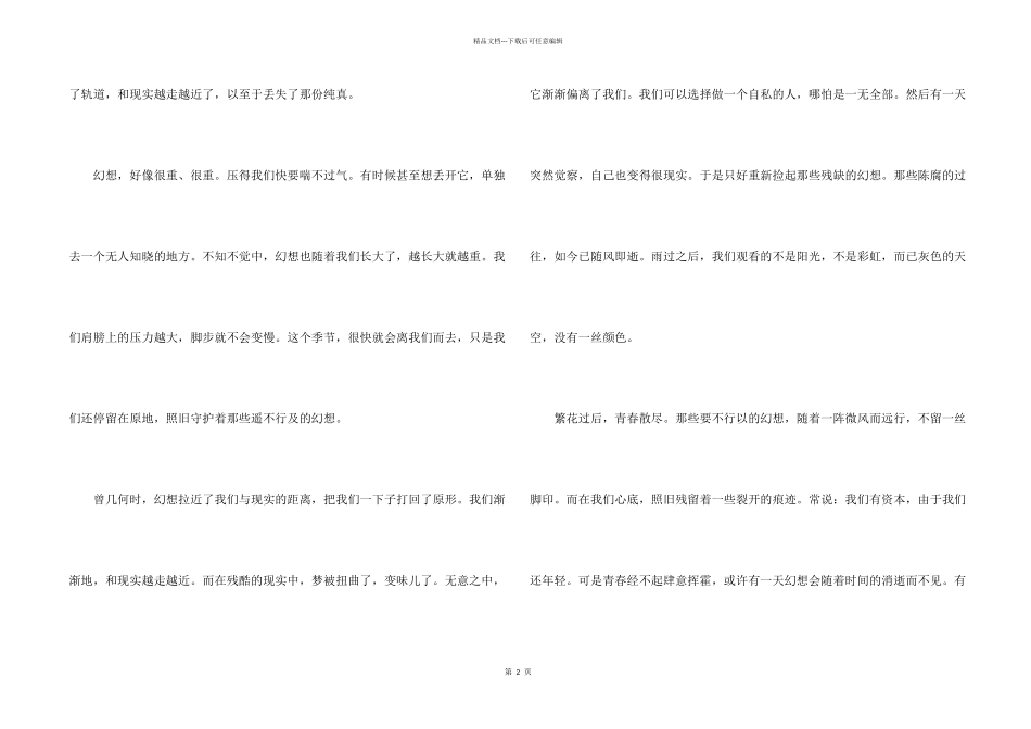 奋斗青春励志_第2页