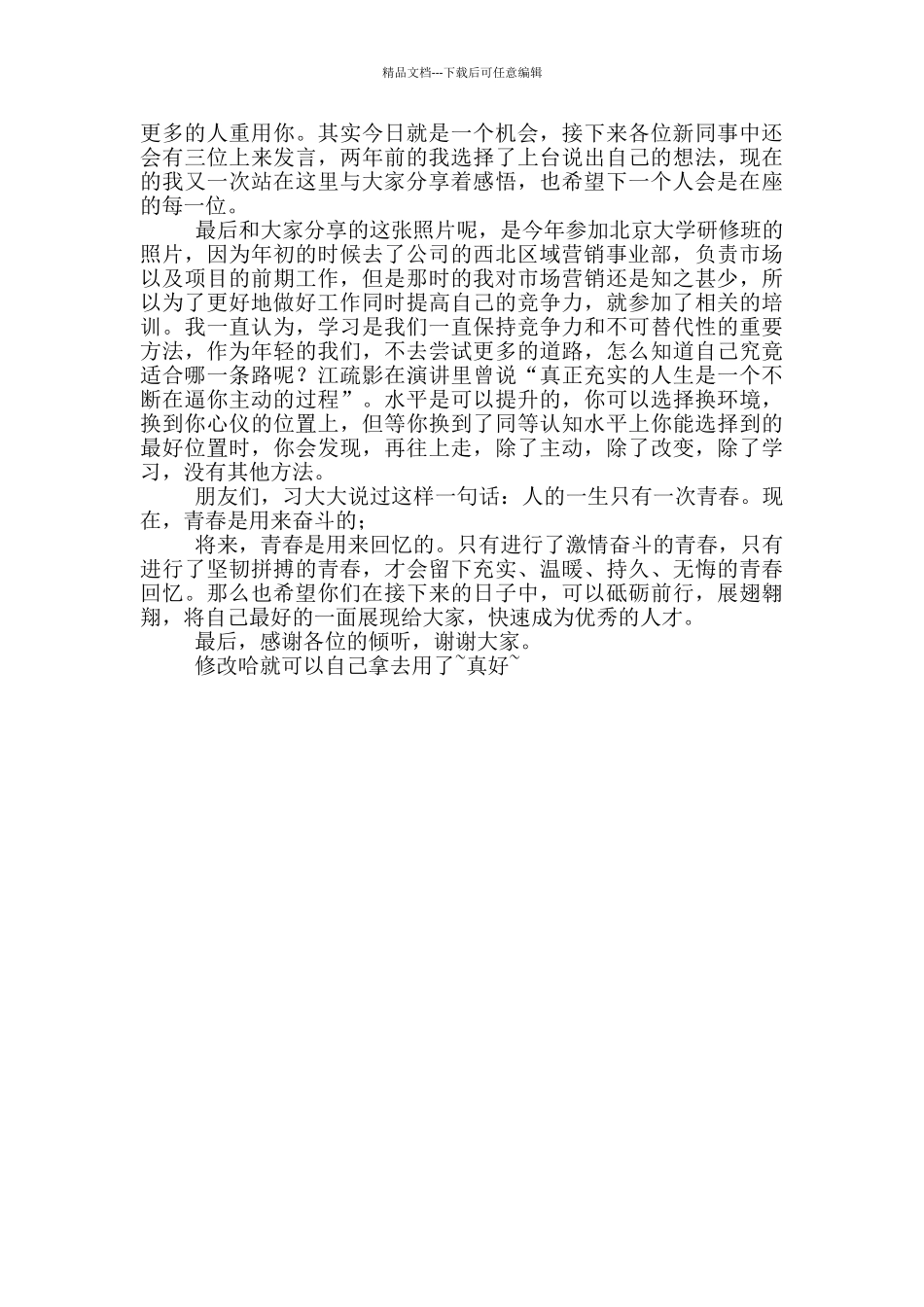 奋斗青春最美丽——分享照片背后故事_第2页