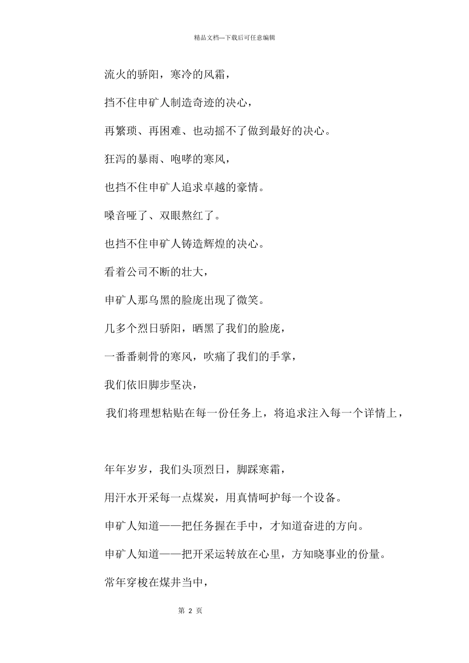 奋进中的申矿人诗歌礼赞_第2页