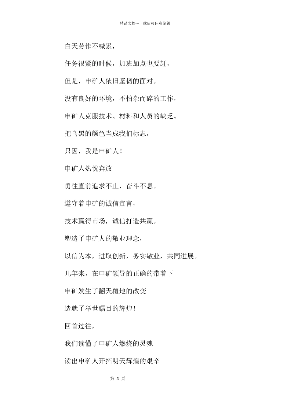 奋进中的申矿人诗歌礼赞_第3页