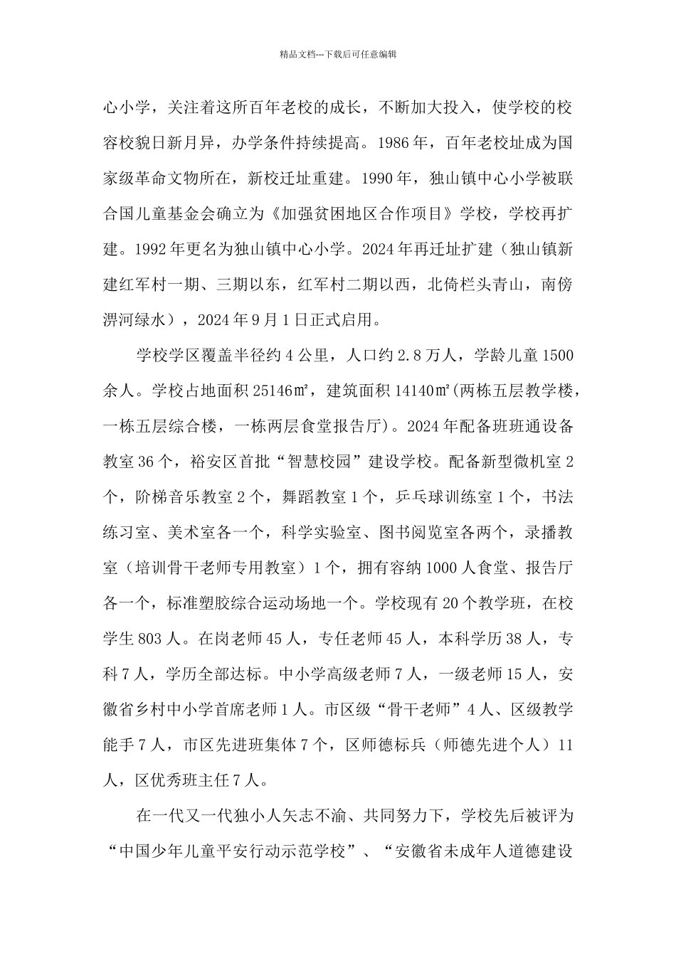 奋进中的镇中心小学_第2页