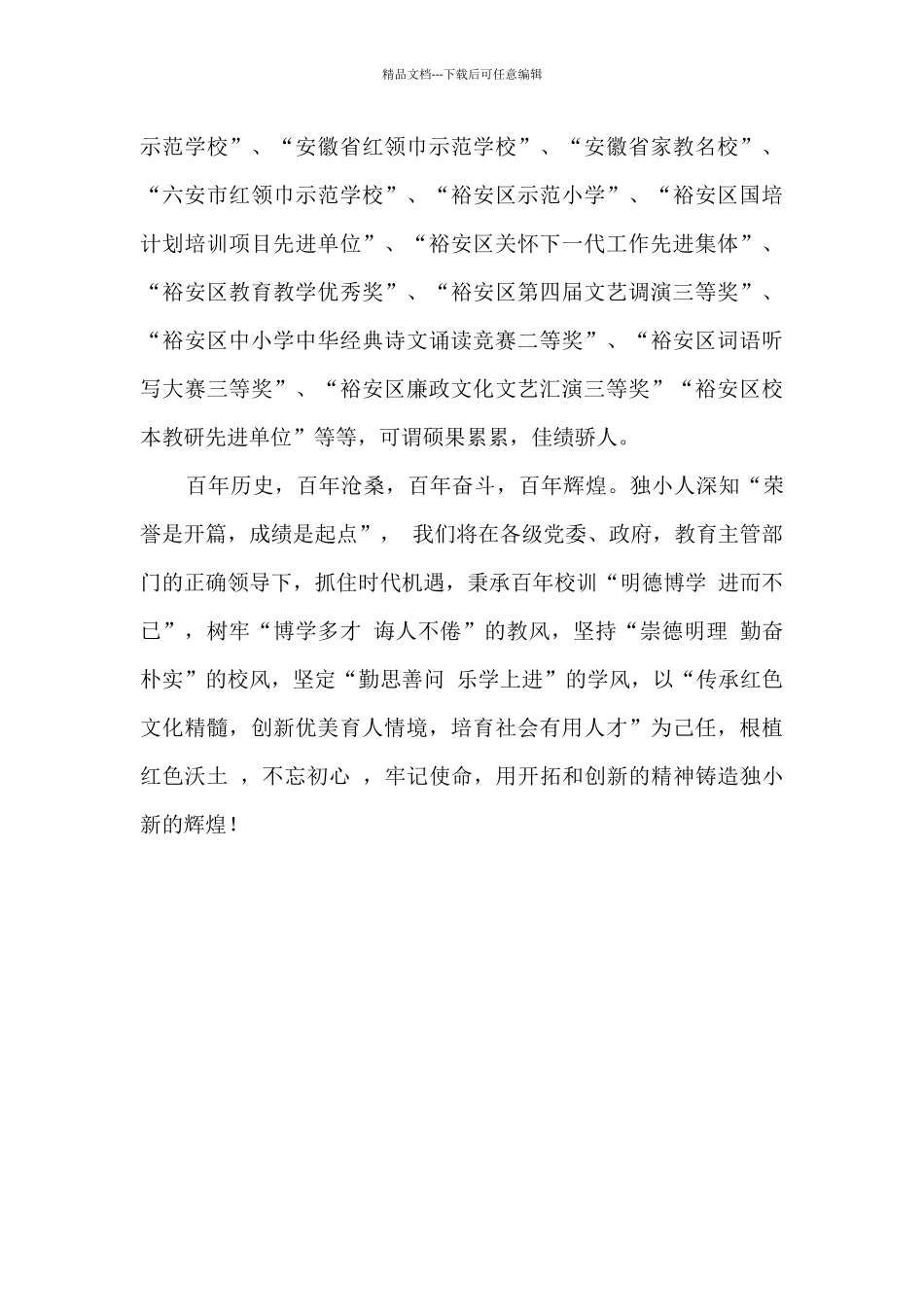 奋进中的镇中心小学_第3页