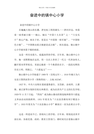 奋进中的镇中心小学