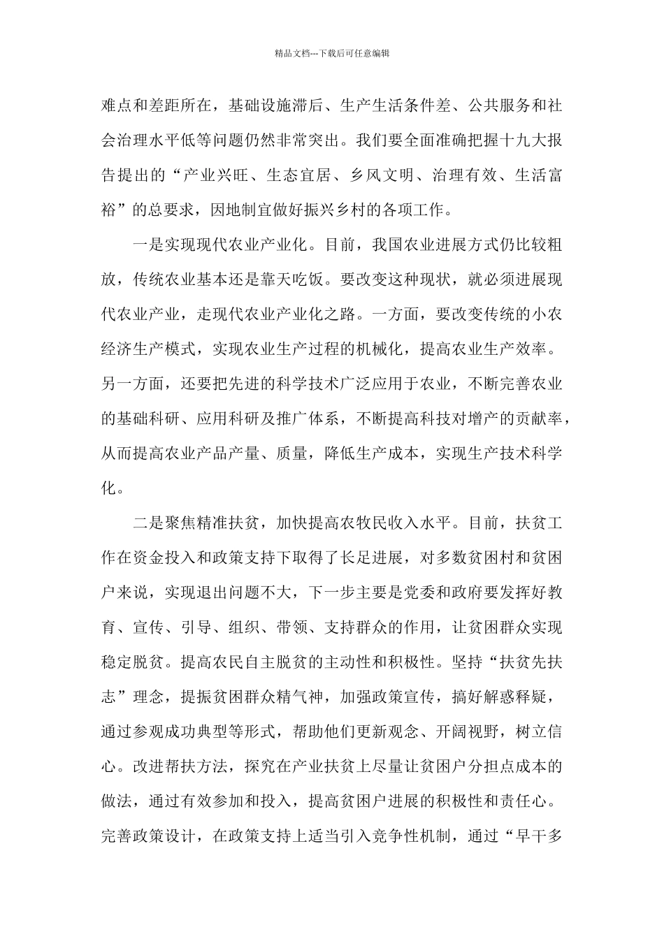 奋进新征程建功新时代《闽宁纪事2024》观后感_第3页