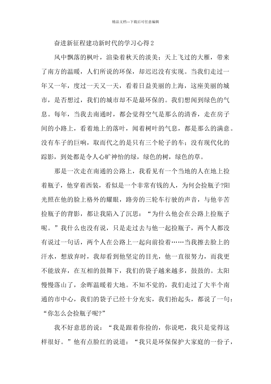 奋进新征程建功新时代个人心得5篇_第2页