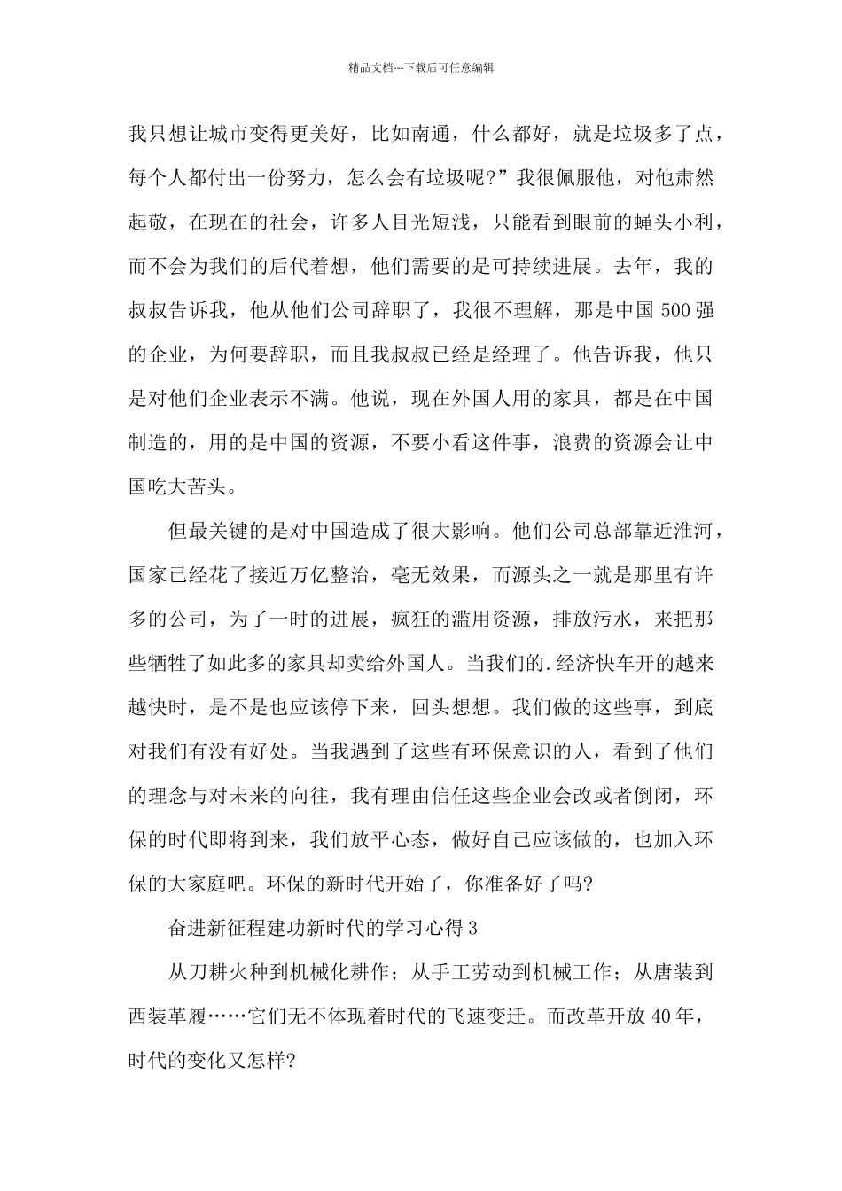 奋进新征程建功新时代个人心得5篇_第3页