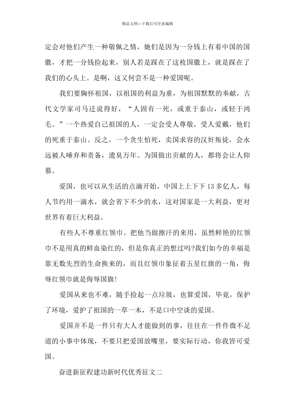 奋进新征程建功新时代优秀征文7篇_第2页