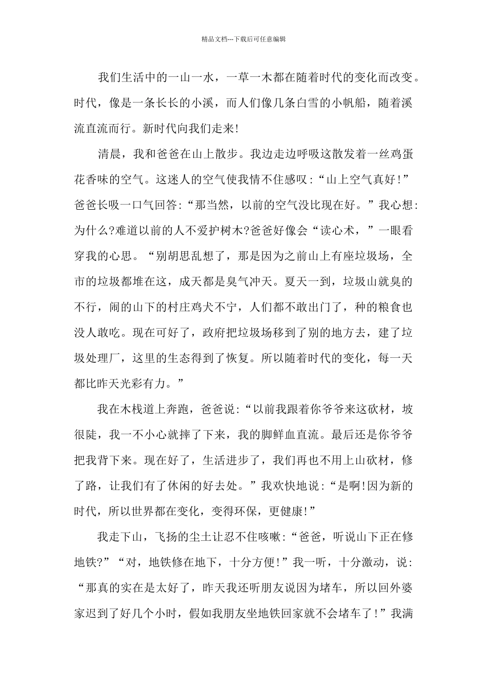 奋进新征程建功新时代优秀征文7篇_第3页