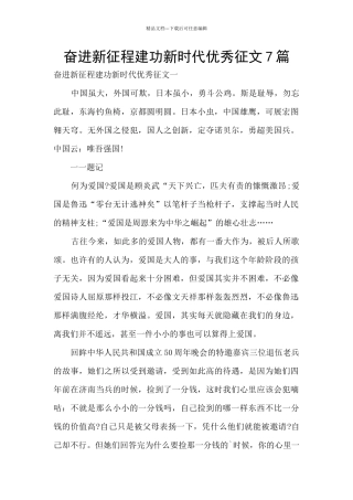 奋进新征程建功新时代优秀征文7篇