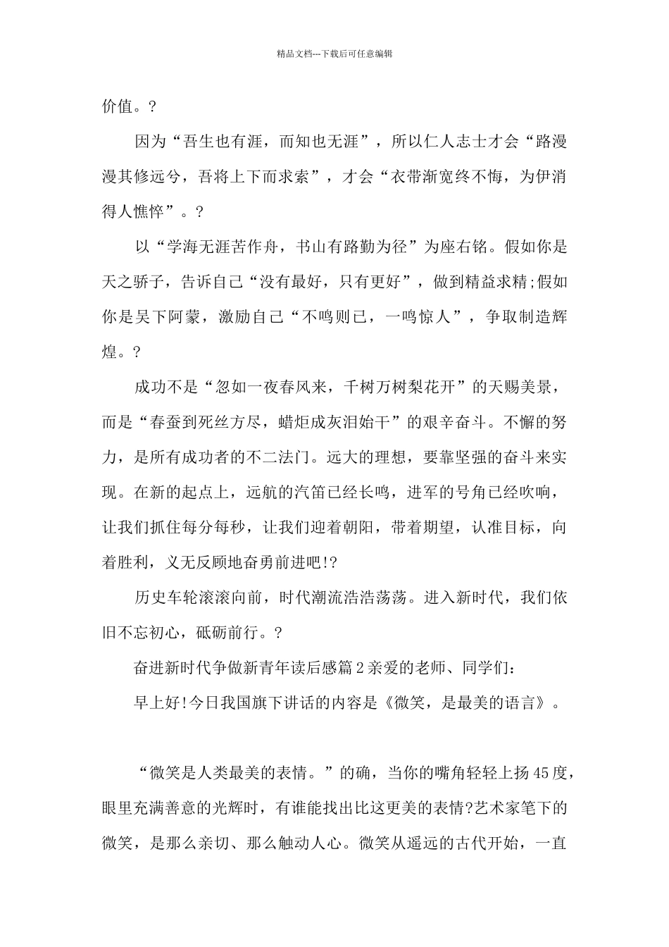 奋进新时代争做新青年读后感12篇_第2页