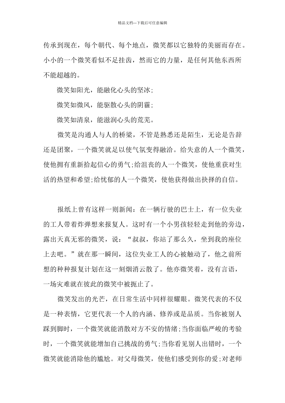 奋进新时代争做新青年读后感12篇_第3页