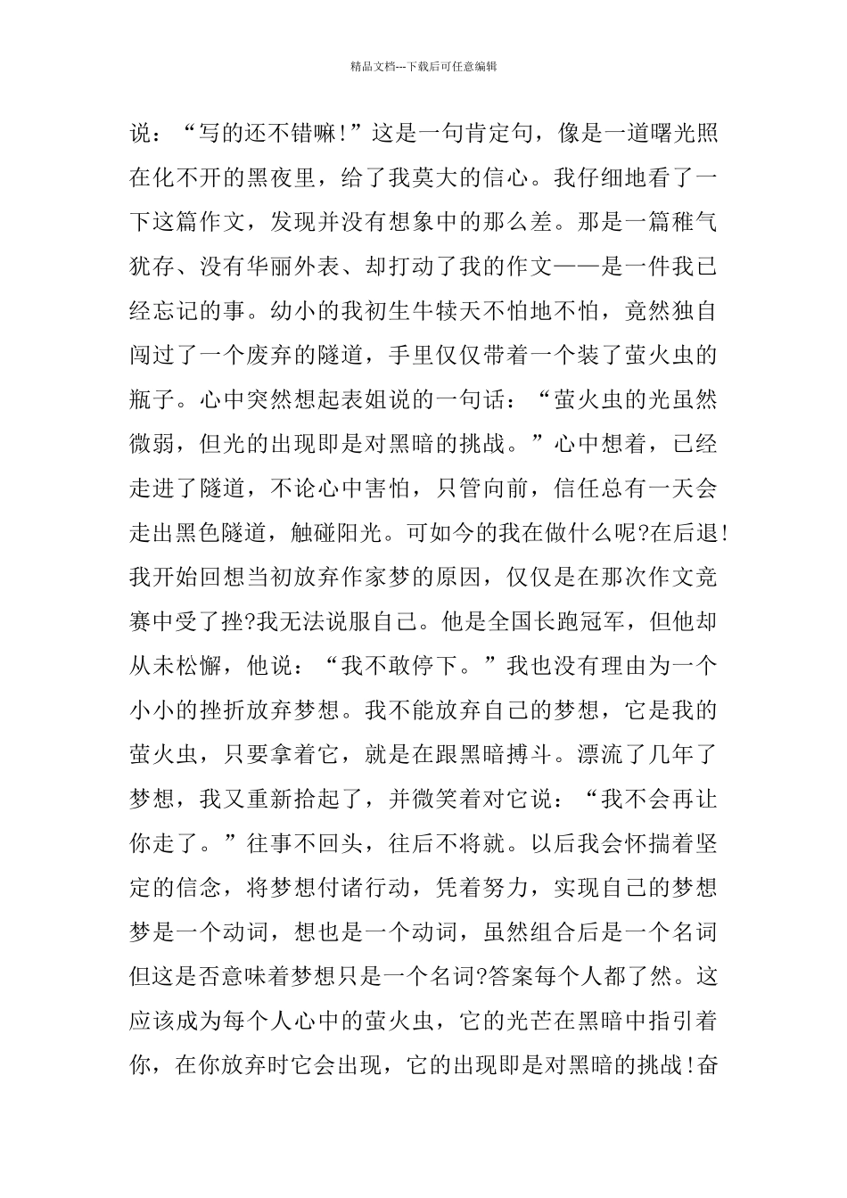 奋进新时代争做追梦人600字_第2页