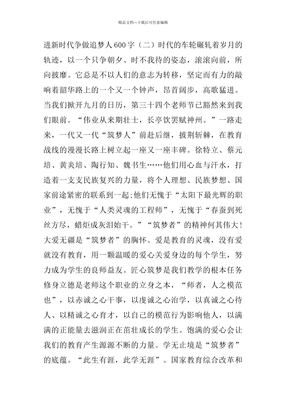 奋进新时代争做追梦人600字_第3页