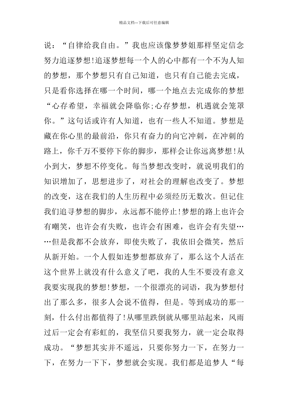 奋进新时代争做追梦人主题征文五篇_第2页