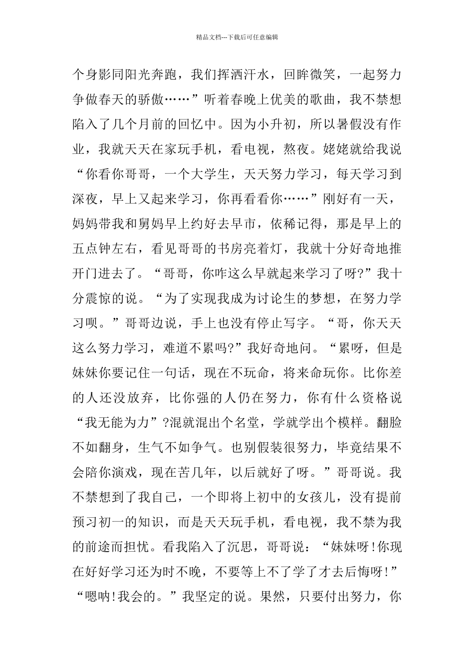 奋进新时代争做追梦人主题征文五篇_第3页