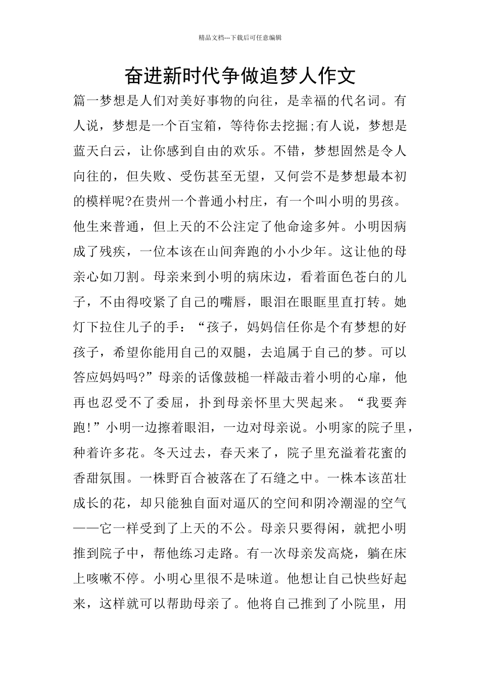 奋进新时代争做追梦人作文_第1页