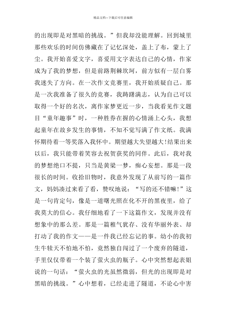 奋进新时代争做追梦人作文_第3页