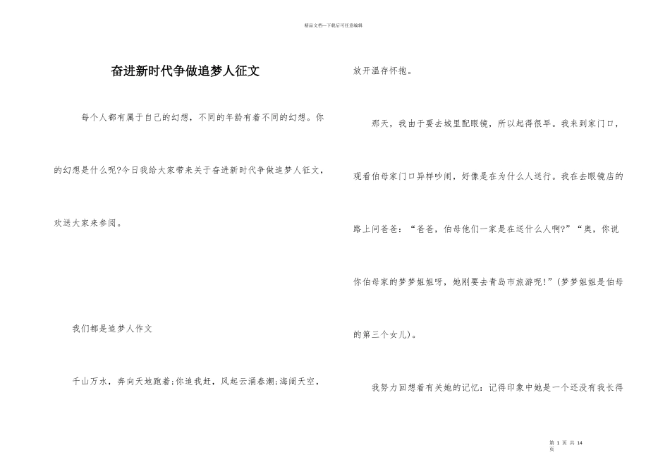 奋进新时代争做追梦人征文_第1页