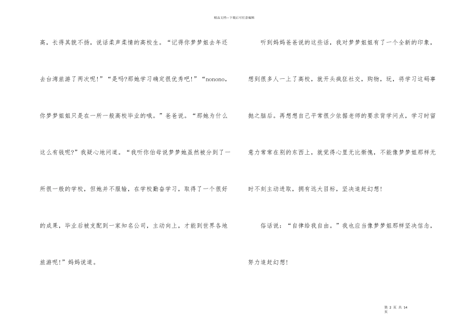 奋进新时代争做追梦人征文_第2页