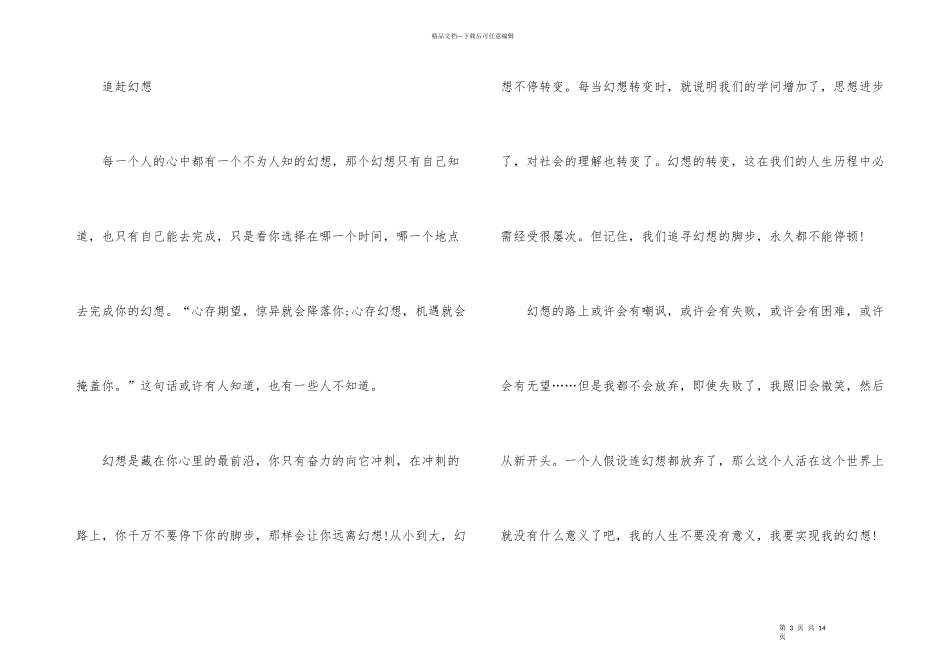 奋进新时代争做追梦人征文_第3页