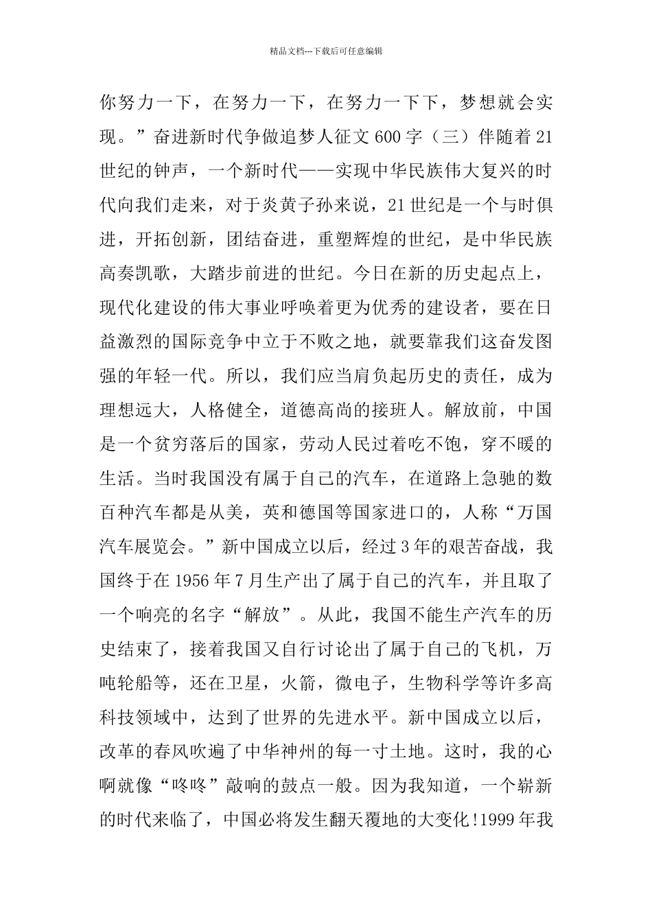 奋进新时代争做追梦人征文600字_第3页