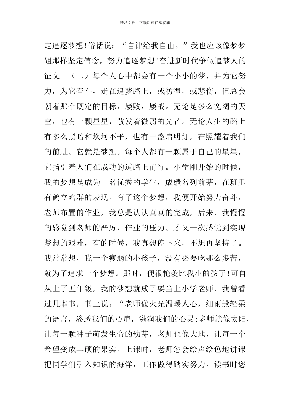 奋进新时代争做追梦人的征文_第2页