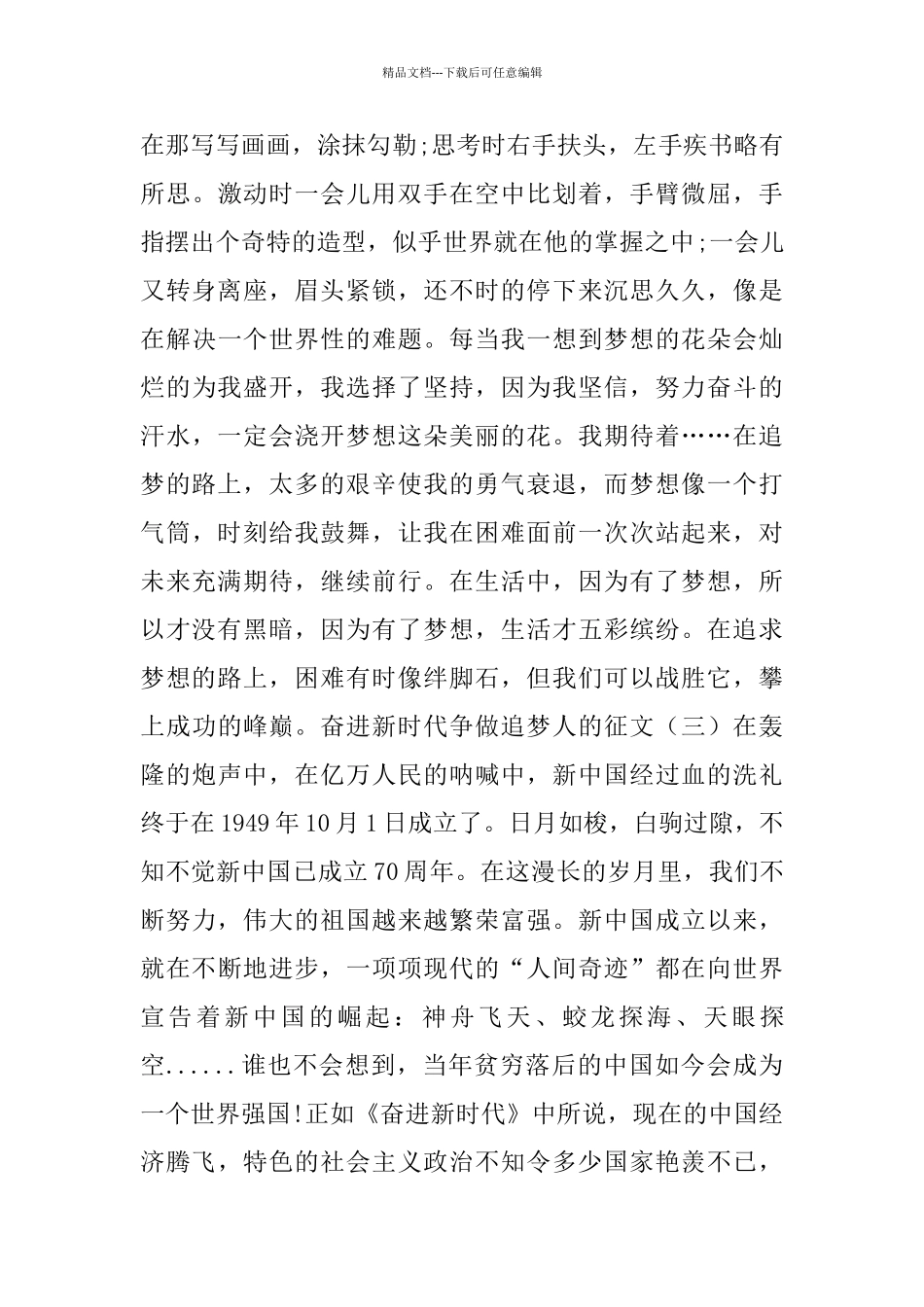 奋进新时代争做追梦人的征文_第3页