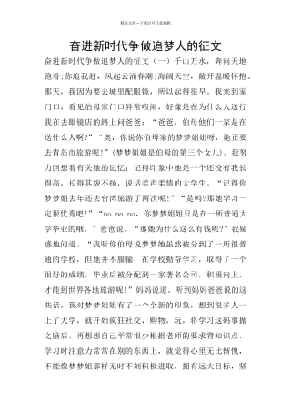 奋进新时代争做追梦人的征文