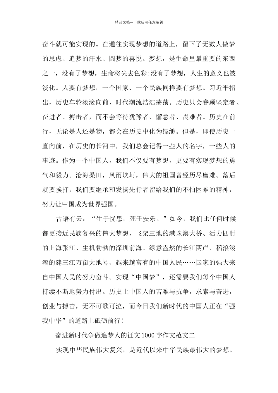 奋进新时代争做追梦人的征文1000字作文范文五篇_第2页