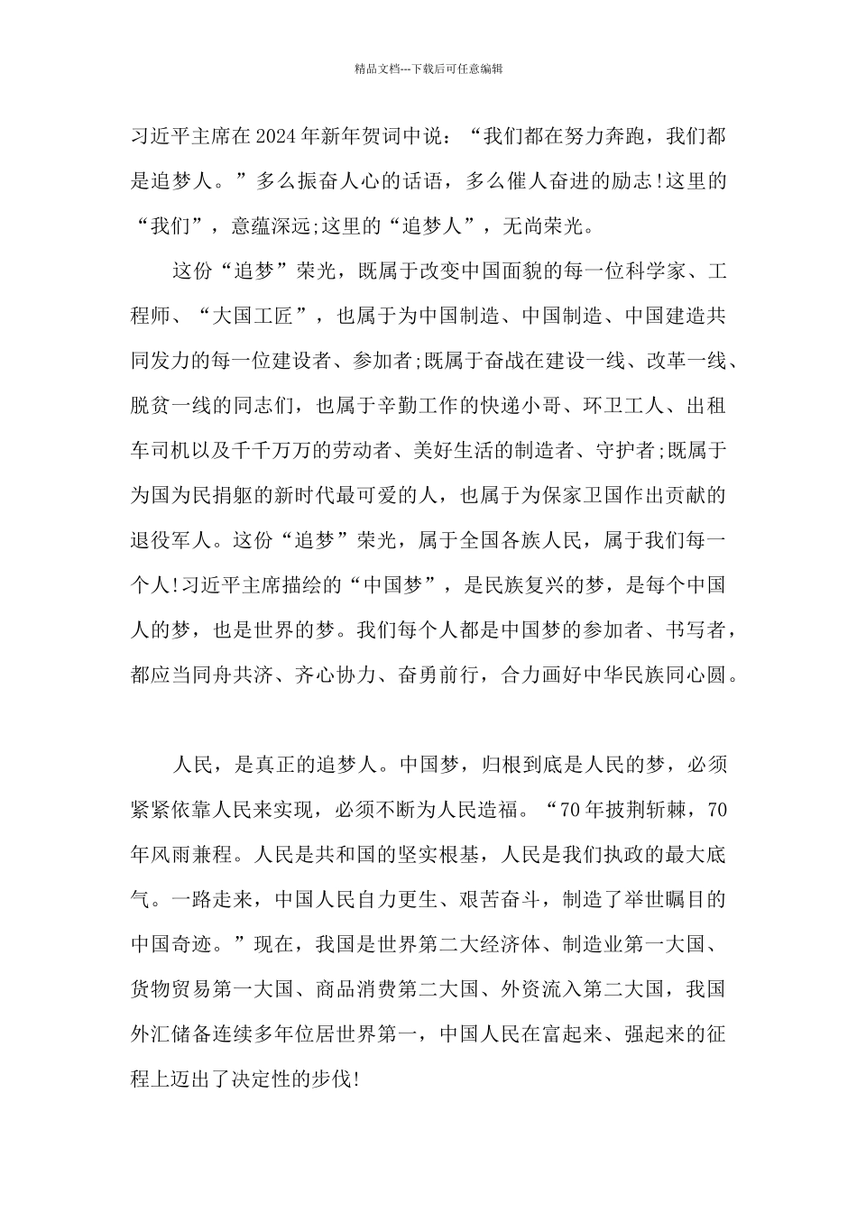 奋进新时代争做追梦人的征文1000字作文范文五篇_第3页