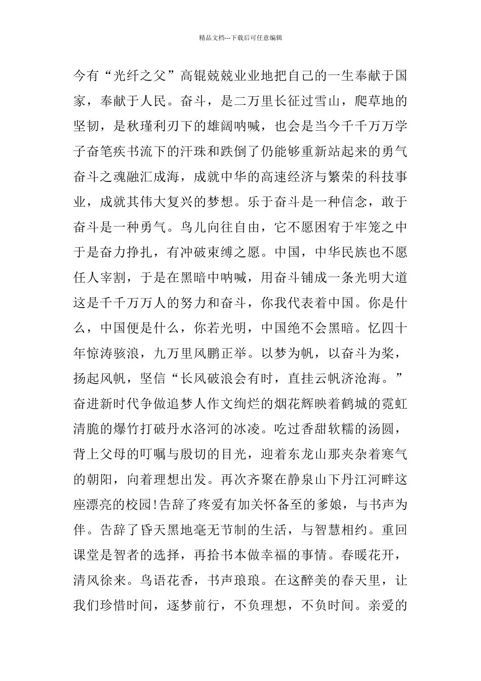 奋进新时代争做追梦人话题作文600字_第2页