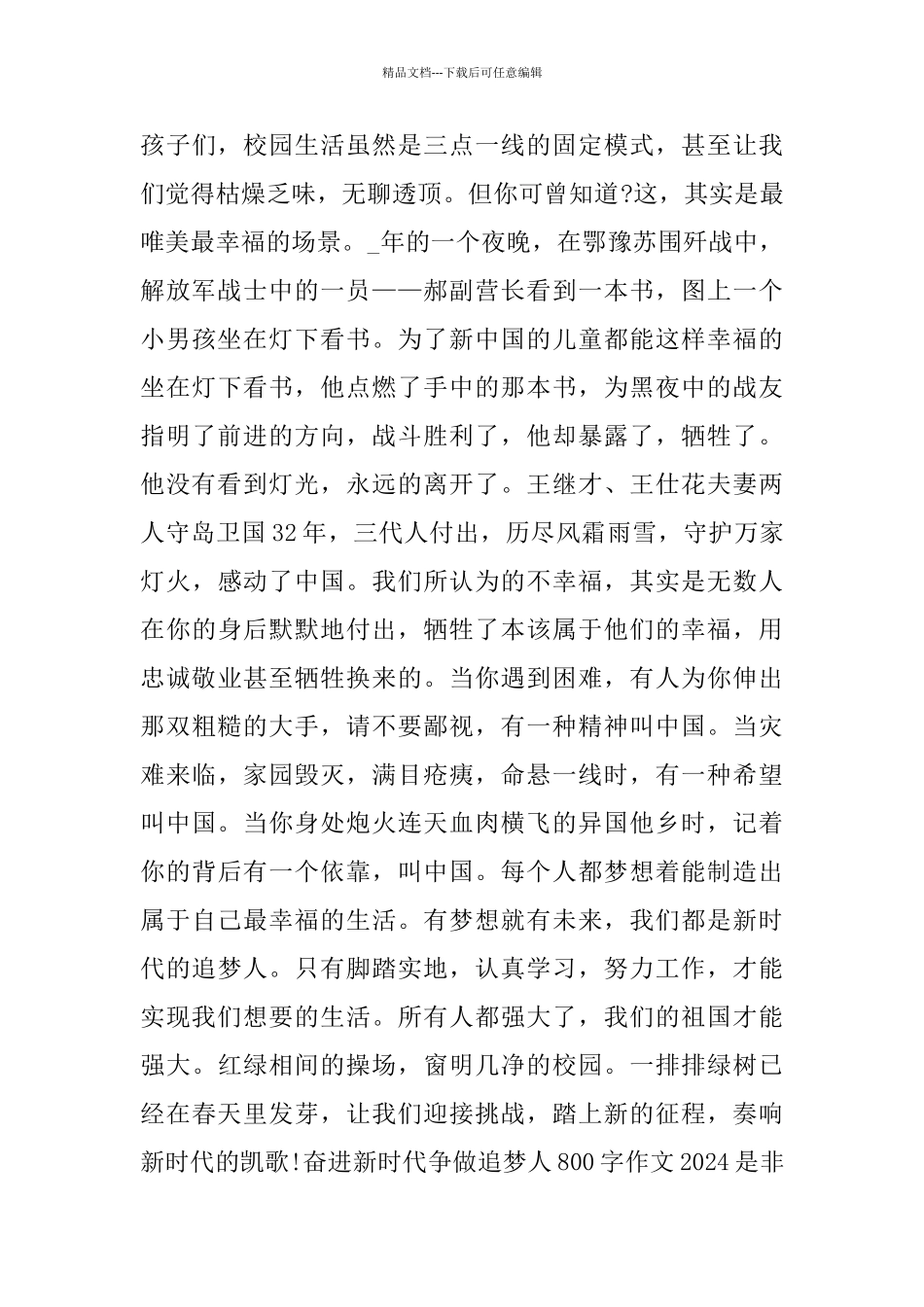 奋进新时代争做追梦人话题作文600字_第3页