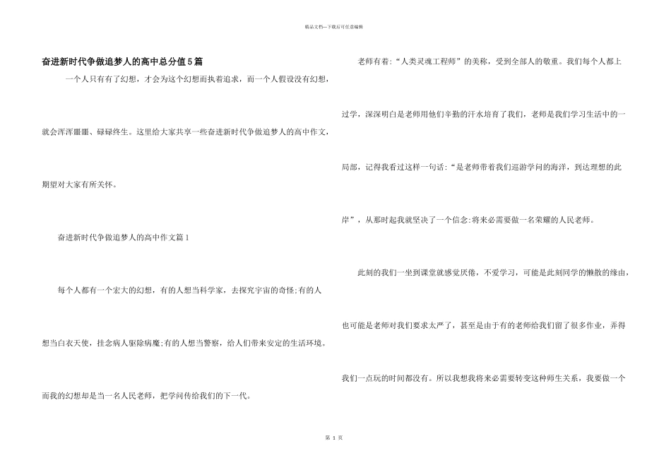 奋进新时代争做追梦人的高中满分5篇_第1页